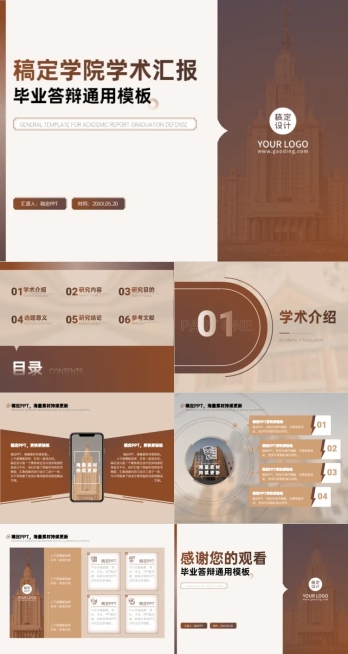 棕色简约毕业答辩PPT套装预览效果