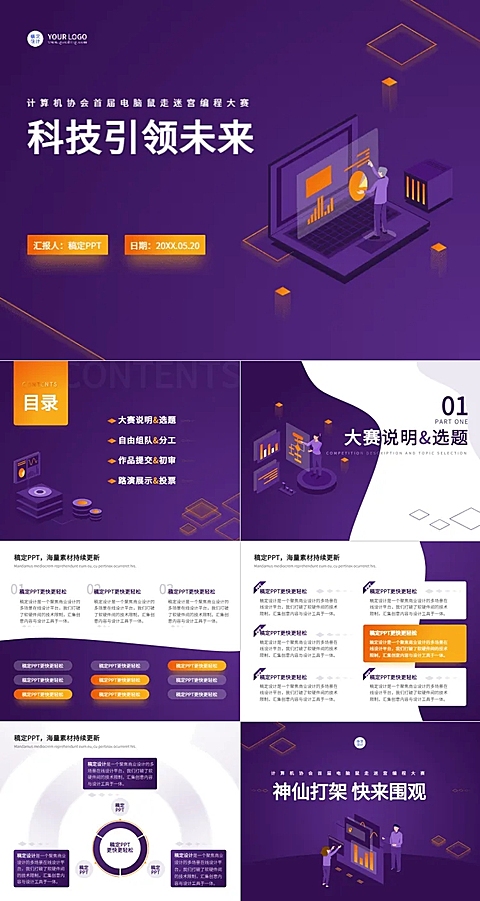 文体娱乐校园生活社团活动扁平风PPT套装