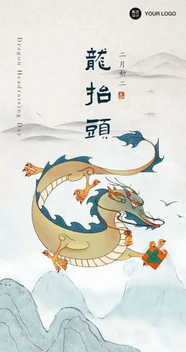 H5长页节日二月二龙抬头节日祝福问候企业宣传节日科普插画中国风