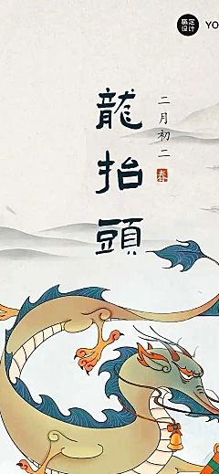 H5长页节日二月二龙抬头节日祝福问候企业宣传节日科普插画中国风