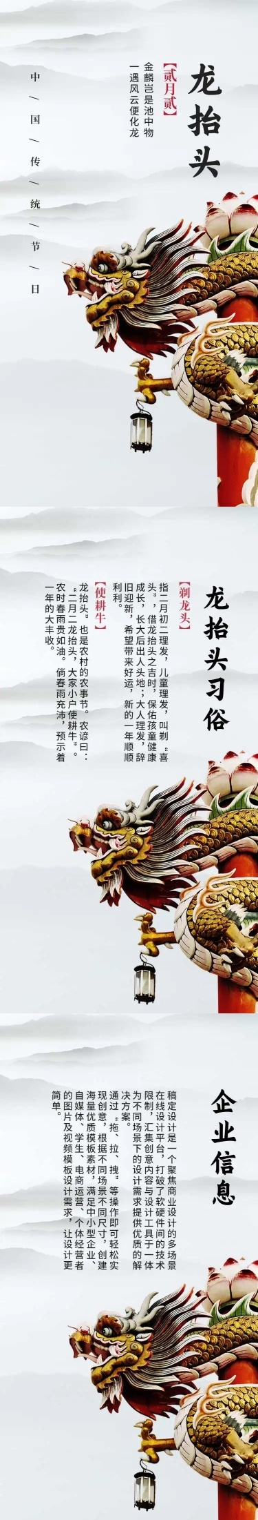 H5长页节日二月二龙抬头节日祝福问候企业宣传节日科普排版