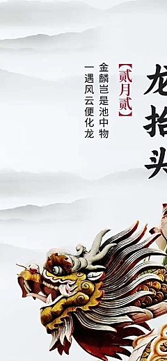 H5长页节日二月二龙抬头节日祝福问候企业宣传节日科普排版