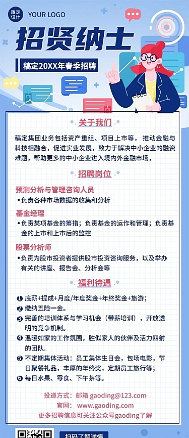 企业春季招聘金融投资社招校招春招长图海报