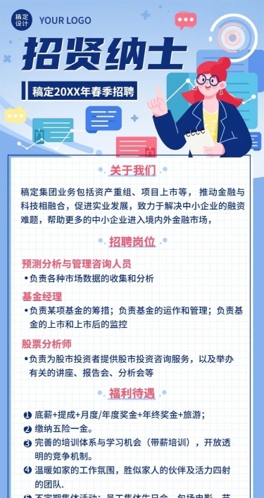 企业春季招聘金融投资社招校招春招长图海报