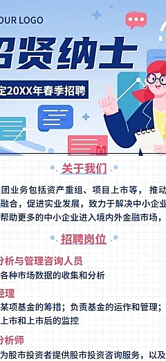 企业春季招聘金融投资社招校招春招长图海报