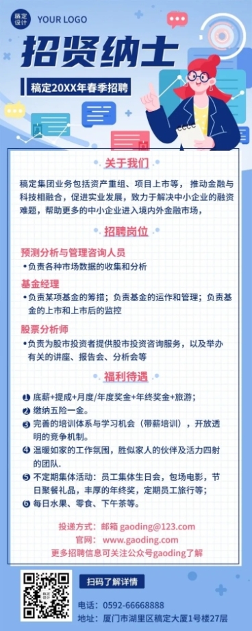 企业春季招聘金融投资社招校招春招长图海报预览效果