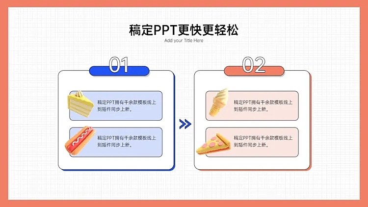递进关系2项PPT图文页