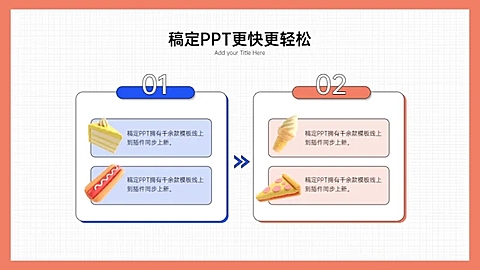 递进关系2项PPT图文页