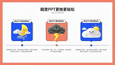 递进关系3项PPT图文页