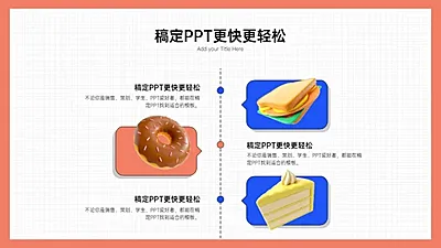 递进关系3项PPT图文页