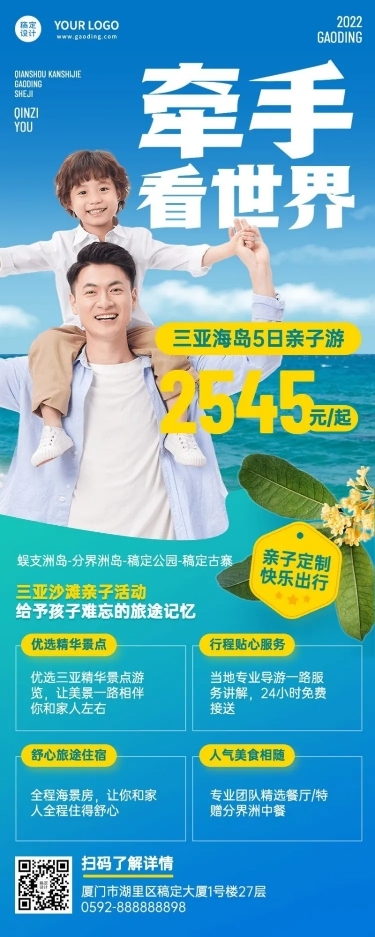 旅游亲子三亚海岛主题游营销长图海报