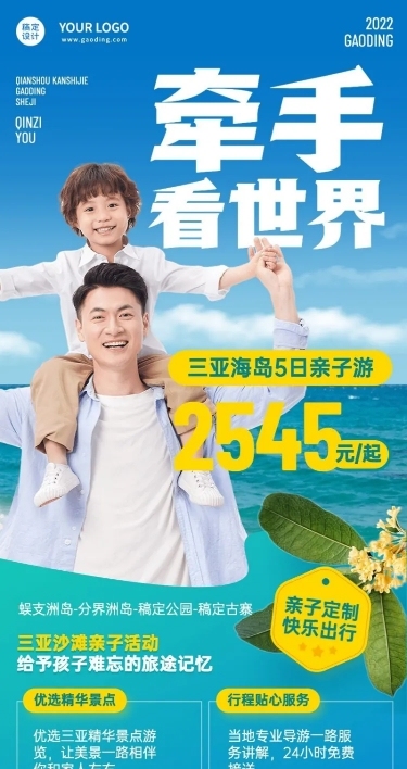 旅游亲子三亚海岛主题游营销长图海报