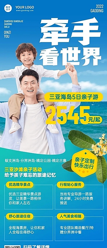 旅游亲子三亚海岛主题游营销长图海报