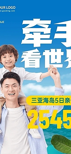 旅游亲子三亚海岛主题游营销长图海报