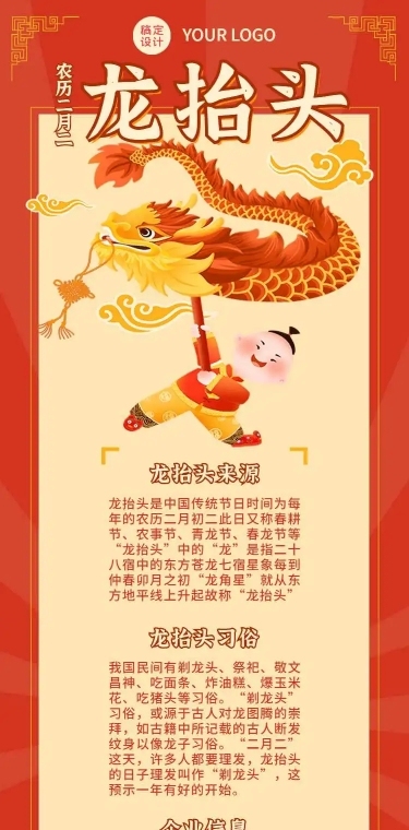H5长页节日二月二龙抬头节日祝福问候企业宣传节日科普中国风排版