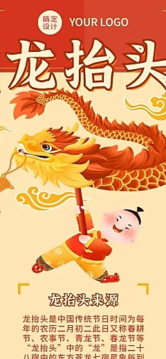 H5长页节日二月二龙抬头节日祝福问候企业宣传节日科普中国风排版