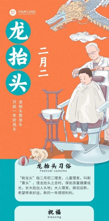 H5长页节日二月二龙抬头节日祝福问候企业宣传节日科普理发手绘