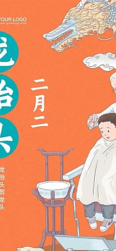 H5长页节日二月二龙抬头节日祝福问候企业宣传节日科普理发手绘