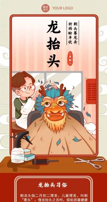 H5长页节日二月二龙抬头节日祝福问候企业宣传节日科普