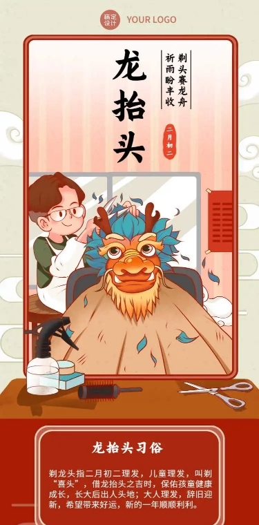 H5长页节日二月二龙抬头节日祝福问候企业宣传节日科普
