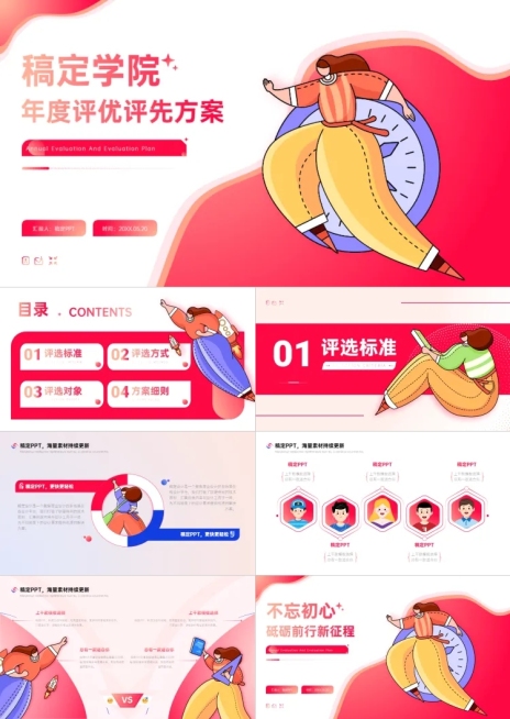 红色扁平插画风评优评先PPT套装预览效果