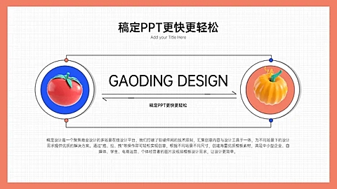 循环关系2项PPT图文页