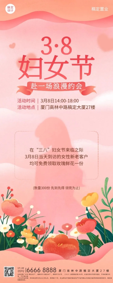 点击进入编辑 房地产三八妇女节售楼部暖场活动宣传长图海报预览效果