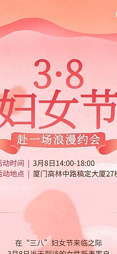 房地产三八妇女节售楼部暖场活动宣传长图海报