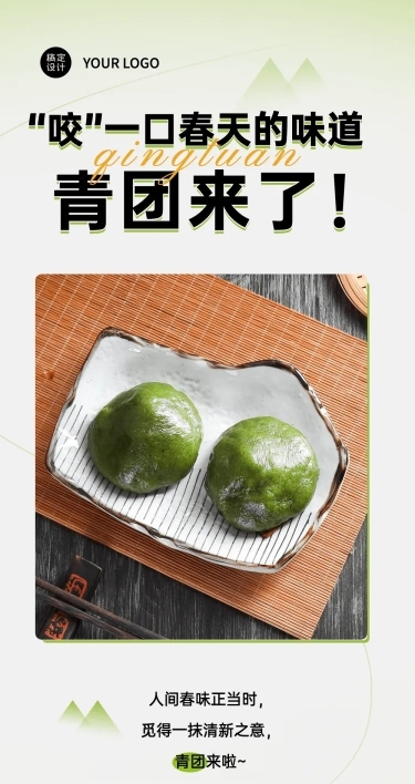 清明节青团营销上新餐饮文章长图