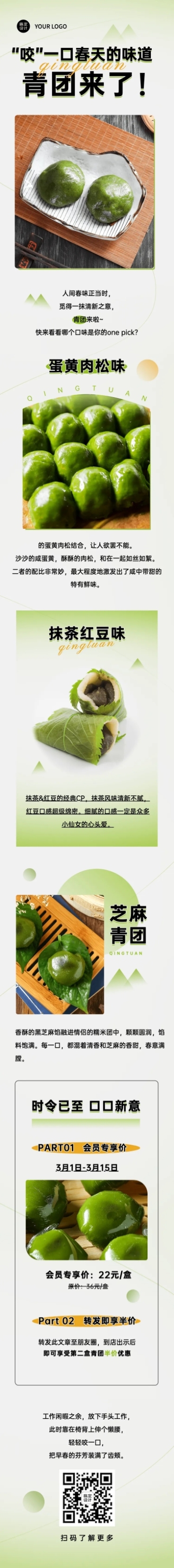 清明节青团营销上新餐饮文章长图预览效果