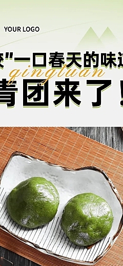 清明节青团营销上新餐饮文章长图