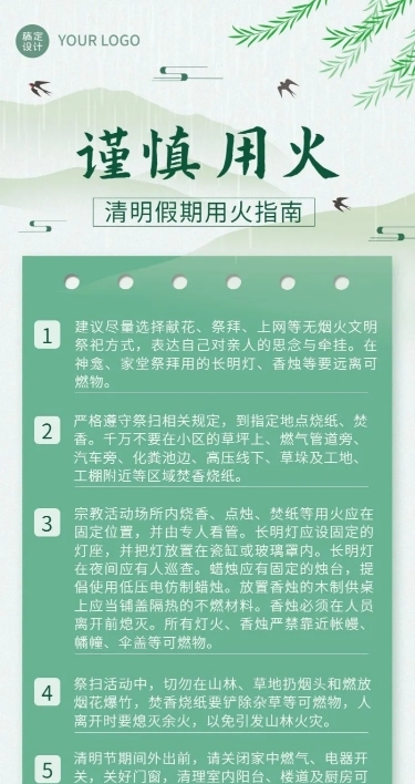 清明节用火安全提示长图海报