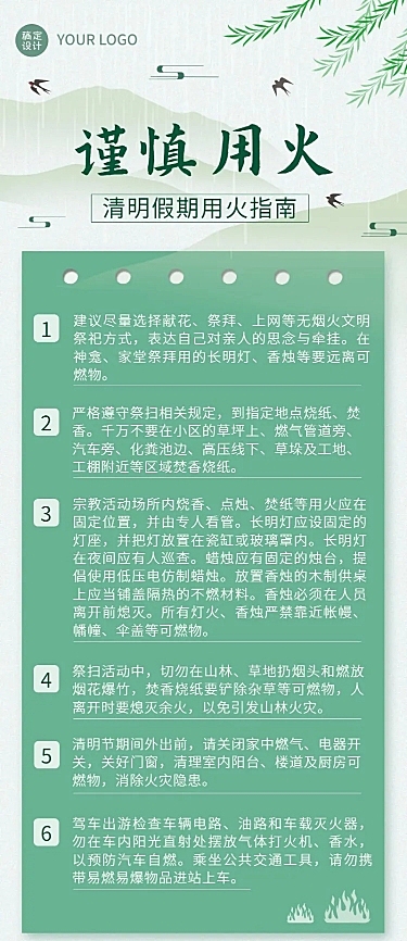 清明节用火安全提示长图海报