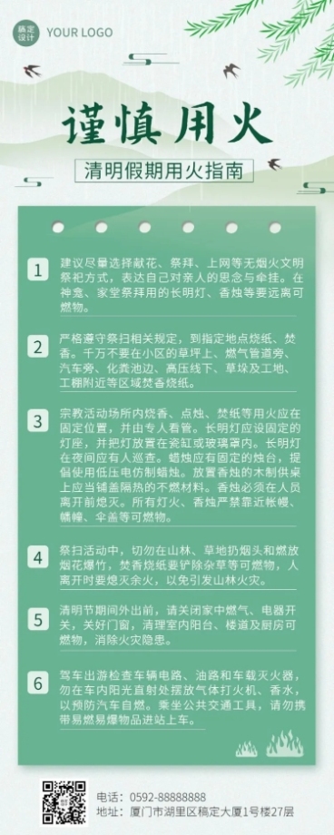 清明节用火安全提示长图海报预览效果