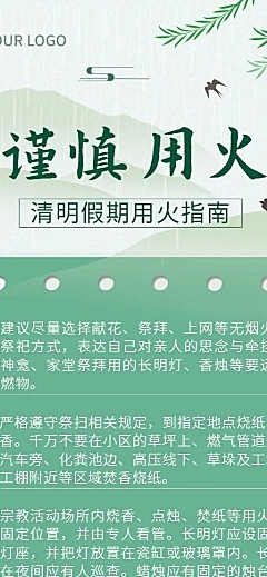清明节用火安全提示长图海报