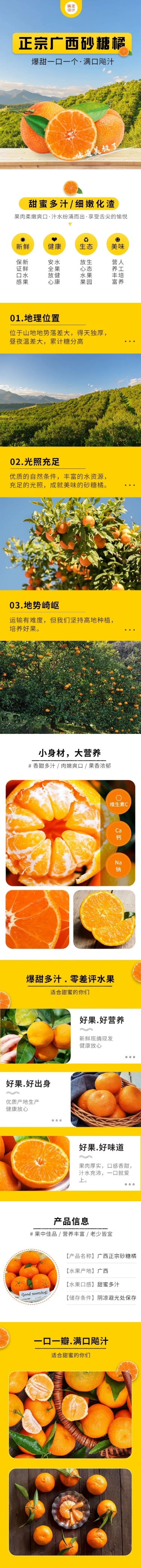清新春上新食品生鲜水果橘子详情页预览效果