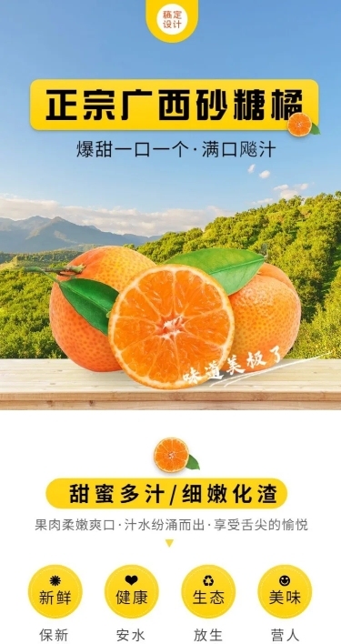 清新春上新食品生鲜水果橘子详情页