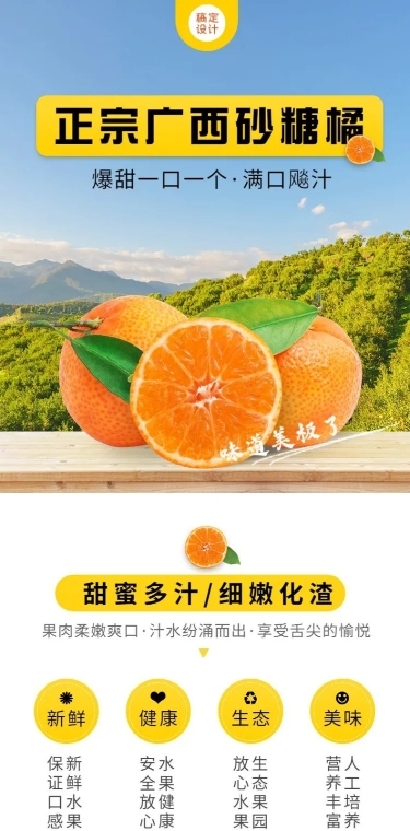 清新春上新食品生鲜水果橘子详情页