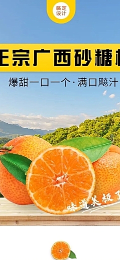 清新春上新食品生鲜水果橘子详情页