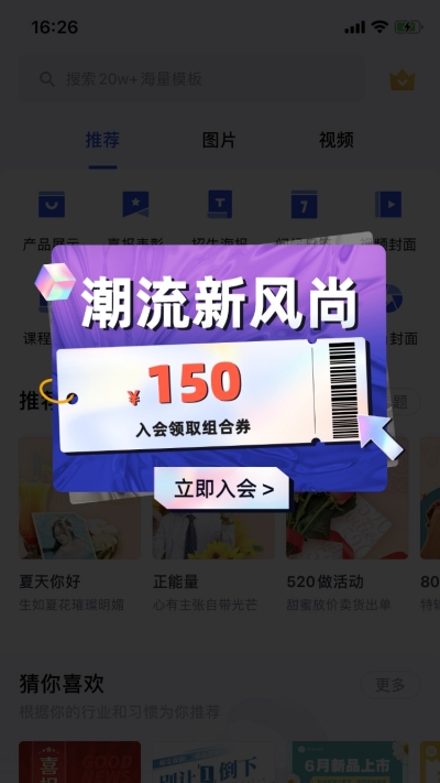 春夏新风尚酷炫优惠券弹窗广告