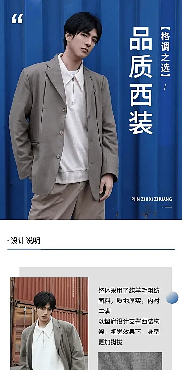 时尚春上新服装男装详情页