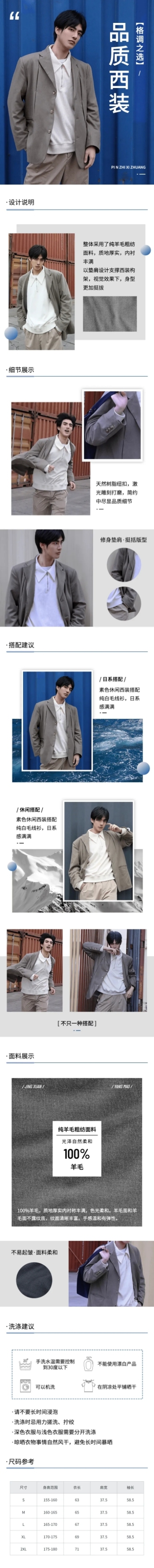 时尚春上新服装男装详情页预览效果