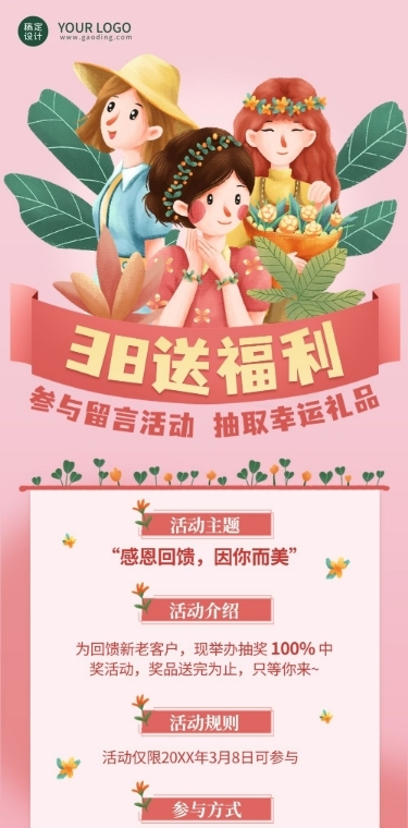 妇女节话题活动插画文章长图