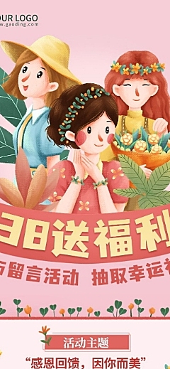 妇女节话题活动插画文章长图