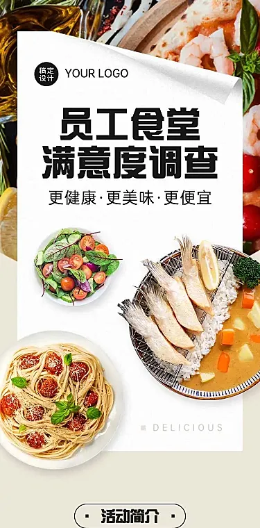 H5表单长页员工食堂满意度调查问卷