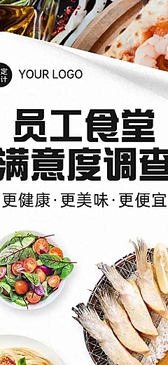 H5表单长页员工食堂满意度调查问卷