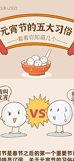 通用元宵节节日习俗科普插画条漫