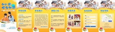 H5翻页幼儿园招生简章排版早教培训机构招生纳新开学季