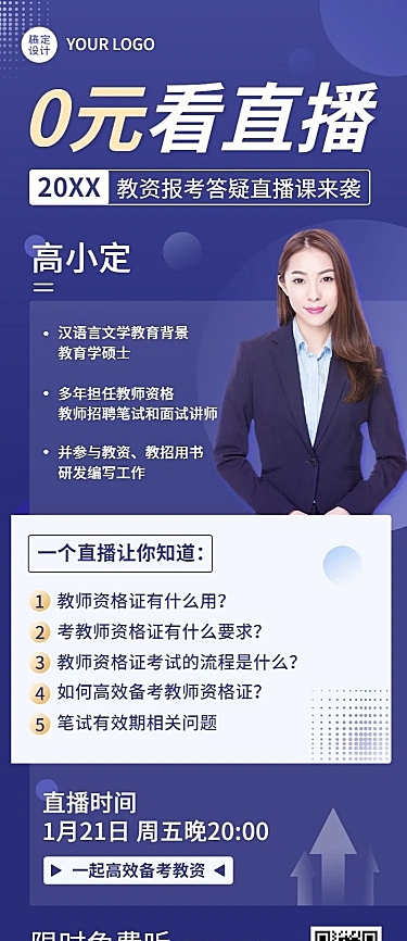 教资报考答疑直播预告简约商务风长图海报