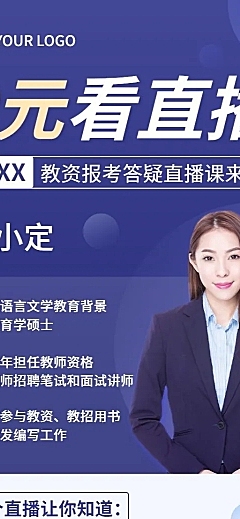 教资报考答疑直播预告简约商务风长图海报